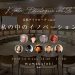 【イベント告知】12月9日（日）京都ダイアローグ vol.2 「私の中のイノベーション」